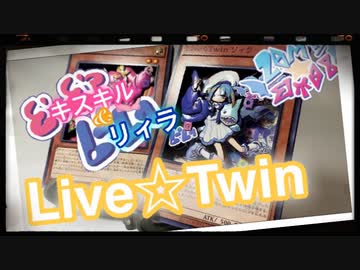 【立体カード】Live☆Twinキスキル&リィラ