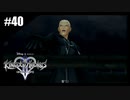 絆を紡ぐ物語　キングダムハーツ2　【実況】part40