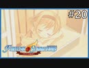 【実況】フォーチュンサモナーズ～アルチェの精霊石～ #20【Fortune Summoners】