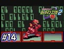 エグゼシリーズツアー　ロックマンエグゼ2編　Part14