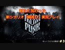 【新シナリオ】【綱渡り】【Frostpunk実況】【ゆっくり実況】　＃3