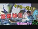 【MTGARENA】キッカーを唱えてドレイク大発生。ドレイクの休息地がアドを呼ぶ新環境の「ティムールキッカー」（ゆっくり実況）