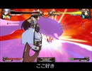 【GGXrdRev2】メイちゃんのマニアックなコンボ集