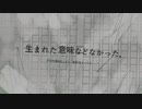 【歌ってみた】生まれた意味などなかった。（かんるば）