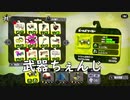 スプラトゥーン２　＃２