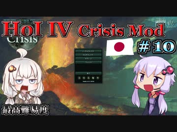 【HoI4】ゆづきずコンビが世界を導くCrisis MOD 日本プレイ #10 ダイナモ作戦【最高難易度】
