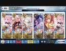【FGO】伝説級 2期 6積み3T【クロスタシア】