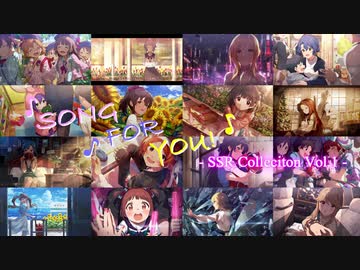 【ミリシタ】SONG FOR YOU! 楽曲SSR Collection Vol.1(デモ版)【ソロMV】