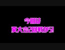【にじさんじ切り抜き】爆乳高校 甲子園優勝までの軌跡Part2【ニュイ・ソシエール】