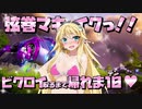 【ビク取れ/前編(規制回避版)】弦巻マキのソロビクロイ取れるまで帰れま10！！前編【弦巻マキとイクっ！フォートナイト/Fortnite】