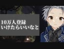 盟友へ伝える10万人への決意【にじさんじ切り抜き/鈴木勝】