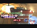 【ゆっくり・VOICEROID朗読実況】19時03分 上野発夜光列車　part.18