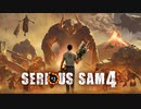 シリアスサム4 - ゲームトレイラー