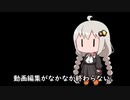 【VOICEROID日記】9月21日　動画作れなーい