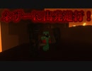 #11「Minecraftハードコア」「ゲリラMOD」「ネザー編」MOB敵は簡単に倒せるが強い敵は強くて苦戦する...