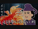 #01【インセイン】髭面JSと火の鳥が挑む『とけないのろい』【ゆっくりTRPGリプレイ】