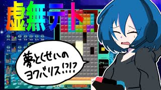 てその虚無テト２