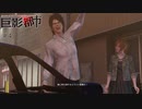 #4 その顔で言われてもね、、【巨影都市】