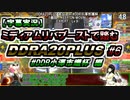 【DDRA20+】ミディアムリバブーストで踏むA20PLUS #06【字幕実況】