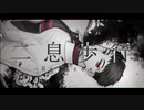 【黒昴宿】二息歩行 (Reloaded)【UTAUカバー】