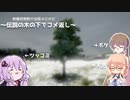【VOICEROID】伝説の木の下でコメ返し【Tree simulator 2021】