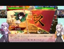 ゆかりさんと一緒に三国志大戦　番外編　戦友対戦1～2