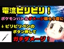 【罰ゲームポケモンバトル　電流ビリビリＰＡＲＴ.１】罰ゲーム？！ダメージ喰らう度にビリビリペンで電流を喰らう！役割破壊じゃない！肉体破壊だ！【ポケモン剣盾　ランクバトル】