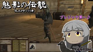 【Kenshi】魅影の伝説(棍虎と呼ばれし者)　#06
