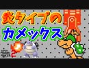 メガクッパjrがしょうぶをしかけてきた【マリオメーカー2】