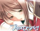 [H.264]　プリンセスラバー！　CMムービー 聖華ver