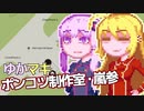 【Stormworks】ゆかマキぽんこつ制作室・嵐参1