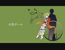 お茶ガール　歌ってみた/こなつ