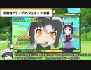 (元)園長のけもフレ3ニュース(9月第4週)【ゆっくり実況】#28.95