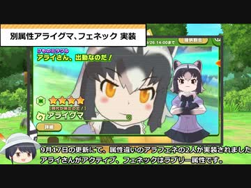 (元)園長のけもフレ3ニュース(9月第4週)【ゆっくり実況】#28.95