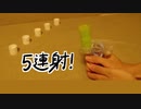 洗濯ばさみボトルマン改 5連射