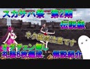 【FGO】スカサハ祭　第2期伝説級　オダチェン無し礼装6枚編成　解説紹介【ゆっくり】