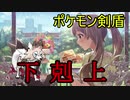 下剋上完了で最終回ポケモン剣盾ランクマッチ【ゆっくり実況プレイ】【part7】