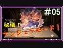 【DEEMO】君と奏でる物語part05【魔人】