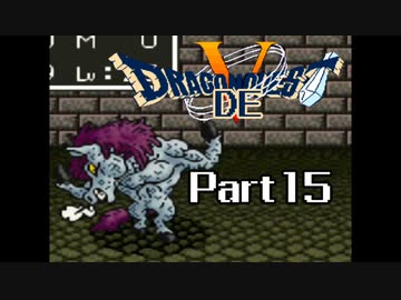 SFC版 ドラゴンでクエスト5 Part15 【デモンズタワーから】