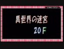 【トルネコ3アドバンス】トルネコで「異世界の迷宮」初クリア目指す クリア編 part1(20F→37F)
