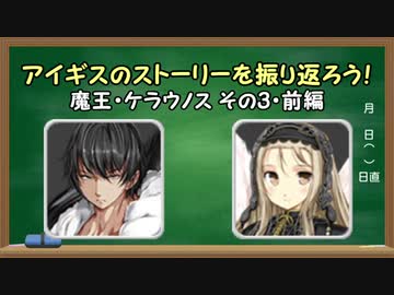 【ゆっくり】 魔王・ケラウノスの話を振り返ろう part3 前編 ① 【千年戦争アイギス】
