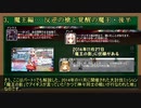 【ゆっくり】 魔王・ケラウノスの話を振り返ろう part3 前編 ② 【千年戦争アイギス】