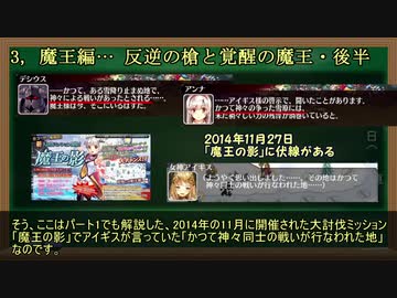 【ゆっくり】 魔王・ケラウノスの話を振り返ろう part3 前編 ② 【千年戦争アイギス】