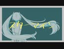スターマイン / 初音ミク