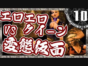 【シャドウハーツ２】エロエロクイーンVS変態仮面_10