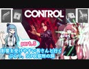 【CONTROL】 影響を受けやすい茜さんと行くぶらり、SCP収容所の旅 PART.5