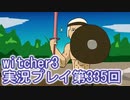 探し人を求めてwitcher3実況プレイ第335回