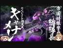 【ゆっくり】続・花騎士と読むオトギフロンティア　38頁【実況】
