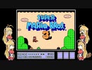 【歌うボイスロイド】マリオ3詰合せ【弦巻マキ】