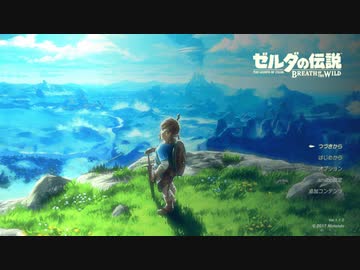 ゼルダの伝説ブレスオブザワイルドマスターモードを実況プレイ 年8月18日放送 1 7 Nicozon